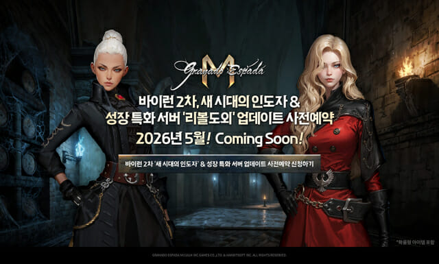 한빛소프트 ‘그라나도에스파다M’, 대규모 업데이트 사전예약 시작