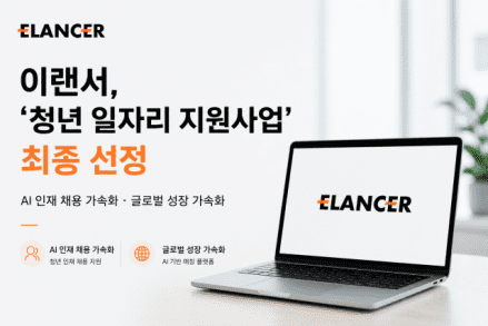 이랜서, ‘청년 일자리 지원’ 선정…AI 인재 육성 본격화