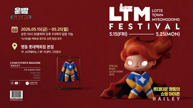 111퍼센트 ‘운빨존많겜’, 롯데타운 명동 페스티벌 참여…팝업 스토어 운영
