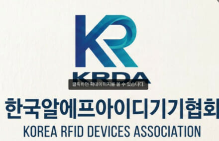 한국RFID기기협회, AI위원회 발족