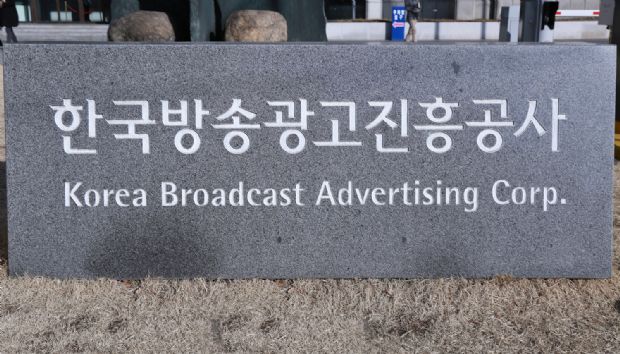 코바코, 개인정보보호 수준평가 2년연속 최고등급
