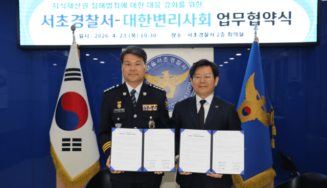 변리사회, 경찰관 대상 ‘지식재산 보호’ 강연