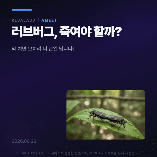 [카드뉴스] 러브버그, 죽여야 할까”