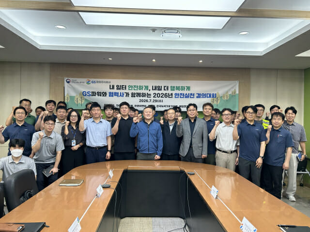 GS파워, 안전 최우선 문화 정착 무재해 사업장 구현 다짐