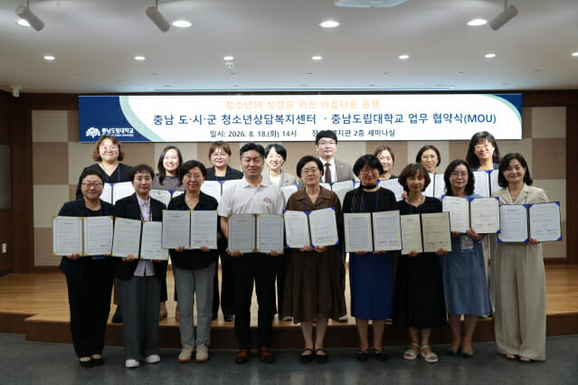 충남도립대, 지역 청소년센터와 맞손…충남 미래 인재 육성 본격화