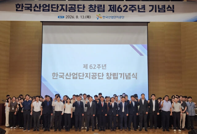 62년 맞은 산단공, AI전환 통한 조직 DNA 전환