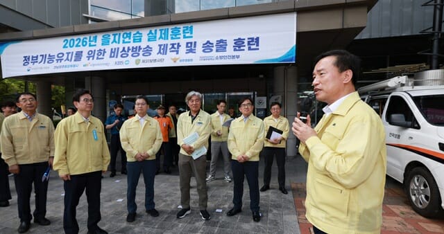 방미통위, 광주서 비상방송 제작·송출 훈련 진행