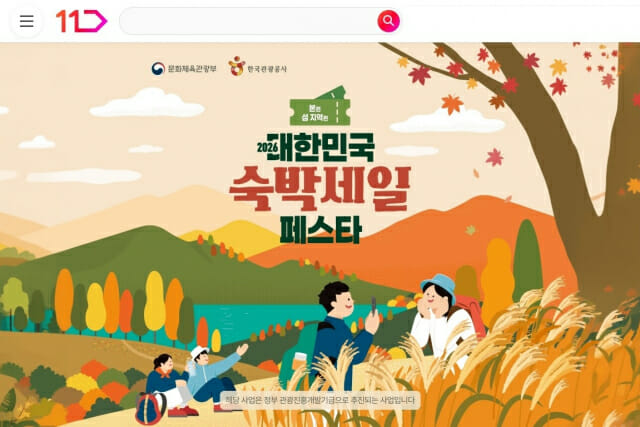 11번가, ‘2026 숙박세일 페스타’ 참여…최대 9만원 할인